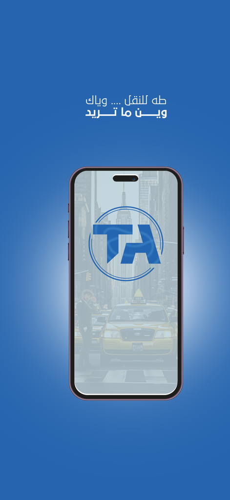 Taha Move - تاكسي طه | تكسي طه - Welcome screen for Taha Move taxi app with smartphone display and Arabic text