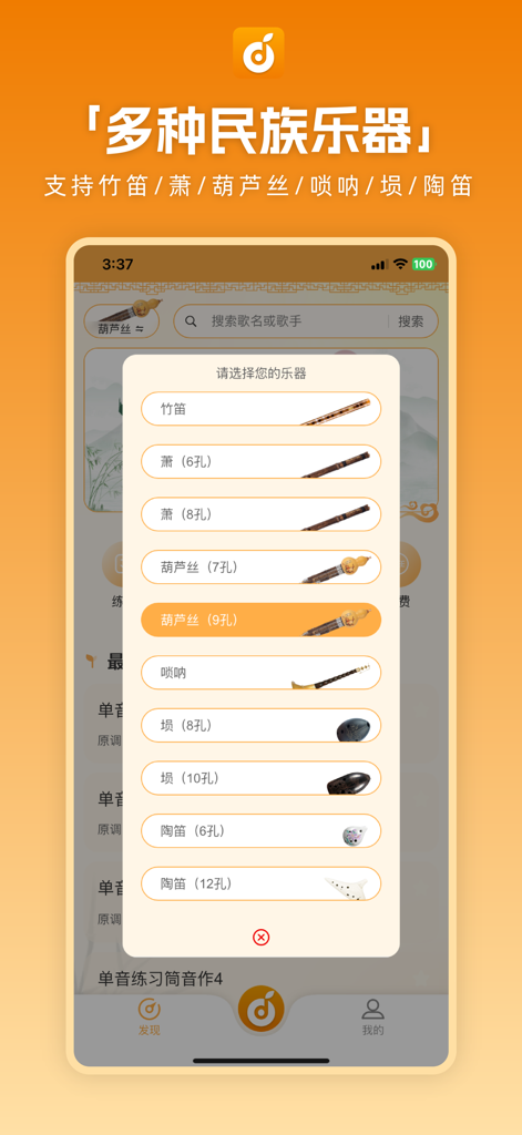 洞洞谱 - A menu in the Dong Dong Pu app showing a selection of traditional Chinese musical instruments including Dizi, Xiao, and Hulusi.