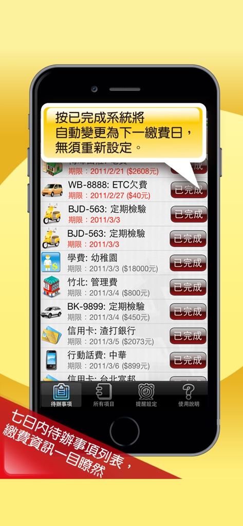 繳款小秘書 - A screenshot of the iReminder app showing a list of upcoming payments and household tasks in Traditional Chinese for tracking bills and deadlines
