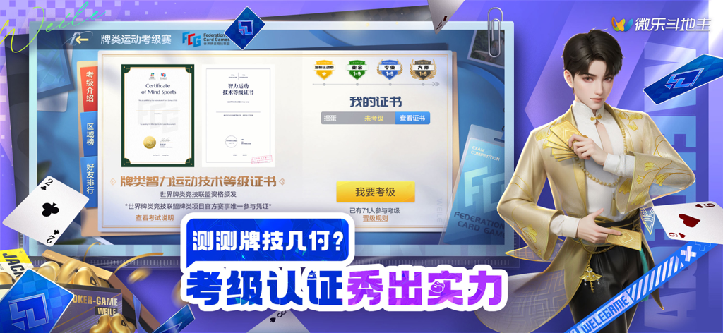 A 3D character in gold clothing presenting a Mind Sports Certificate for card games in Wei Le Dou Di Zhu.