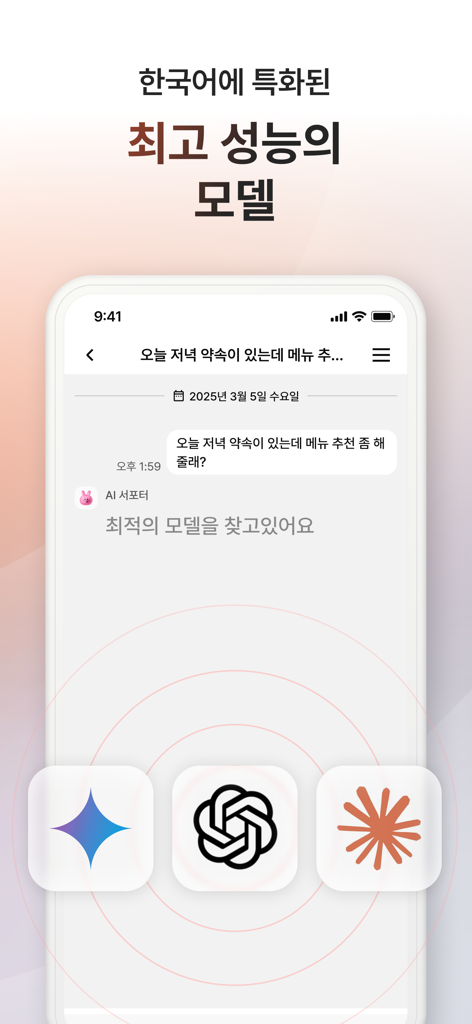 The Wrtn app interface showing a chat conversation in Korean and icons for various AI models