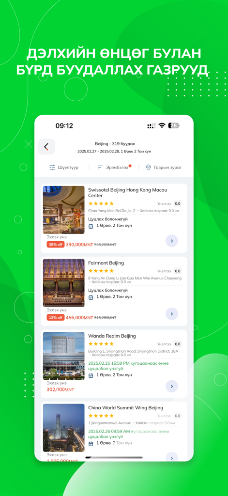 Mobile app screen listing various hotels in Beijing with ratings and prices