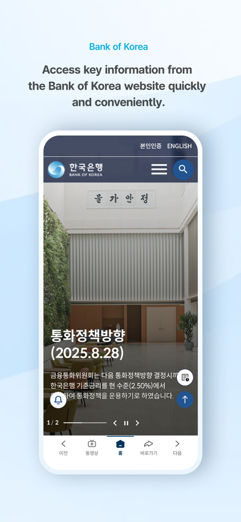 Bank of Korea(BOK) - Bank of Korea official mobile app home screen with economic information and policy news