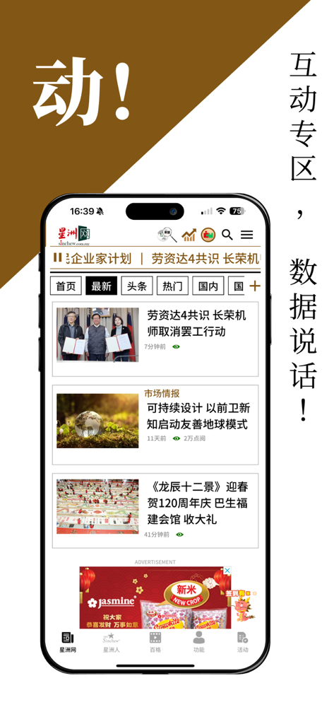 Sin Chew Daily mobile app interface showing a news feed with articles in Chinese language