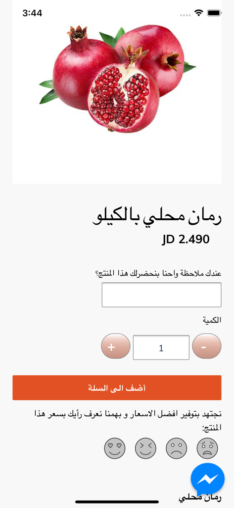 Fruitjo - فروت جو - Fruitjo mobile app interface in Arabic displaying a product page for local pomegranates with price and add to cart button