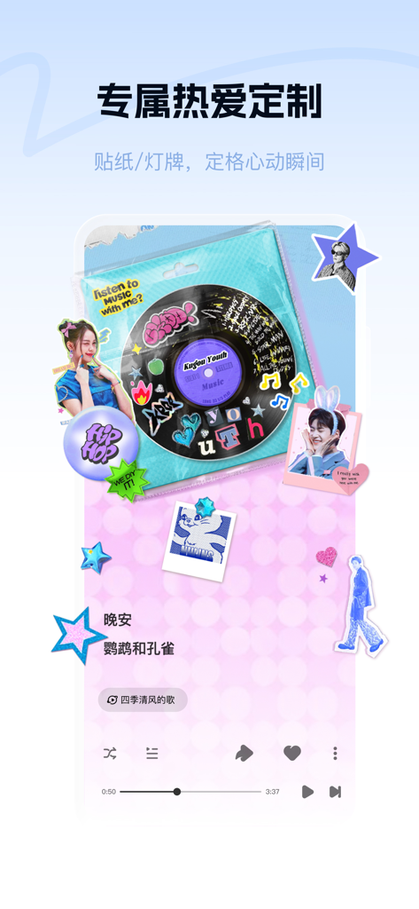 酷狗概念版-酷狗音乐匠心出品 - Interface du lecteur de musique Kugou Concept Edition avec des autocollants DIY personnalisables et un skin de disque vinyle.