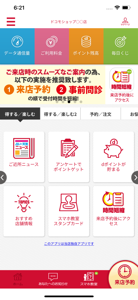 ショップアプリ for ドコモショップ - Interface of the Docomo Shop mobile application showing account info and shop services in Japanese