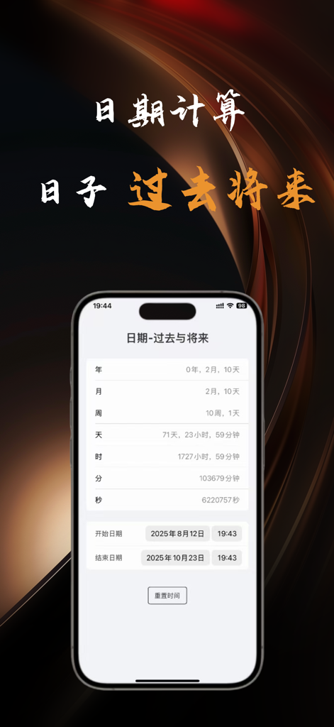 Interface of the Calculator i app showing the date calculator feature that computes time difference between two dates in years months days and seconds