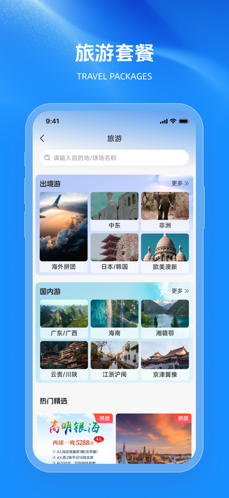 Interface of the Iron Horse Golf app showing domestic and international travel packages for golfers.
