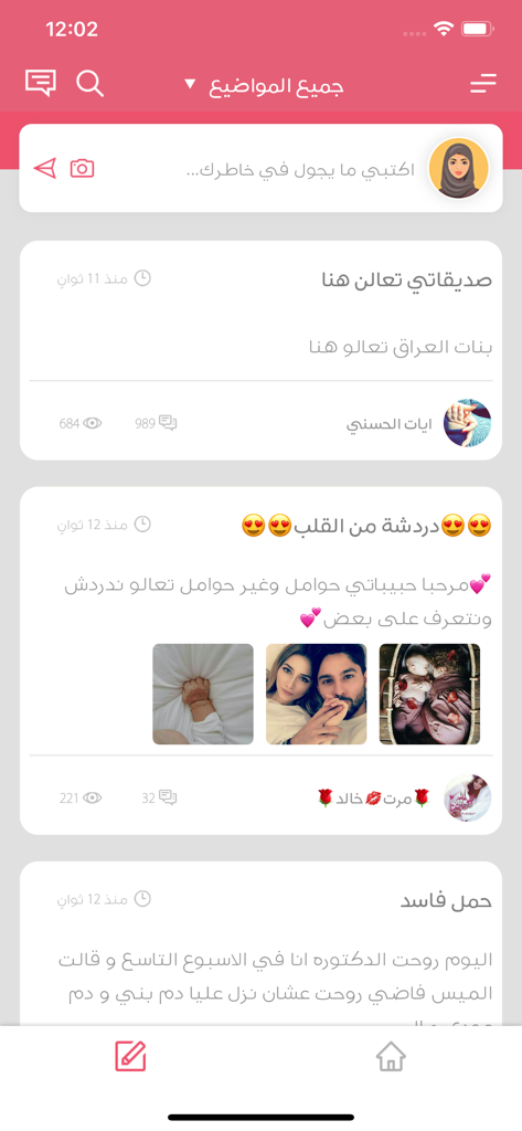 Arabic community feed in the pregnancy calculator app featuring discussions and support for expectant mothers