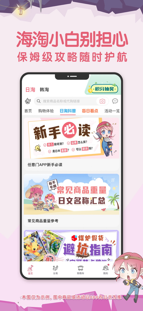 Screenshot of the Wameiji mobile app interface showing various beginner shopping guides and tips