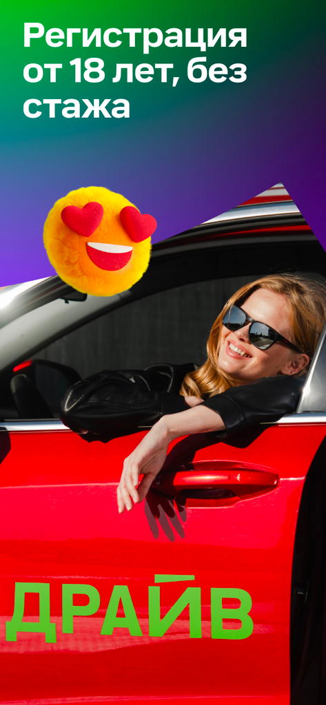 Una joven sonriente asomándose por la ventanilla de un coche rojo, ilustrando el fácil registro en el carsharing.