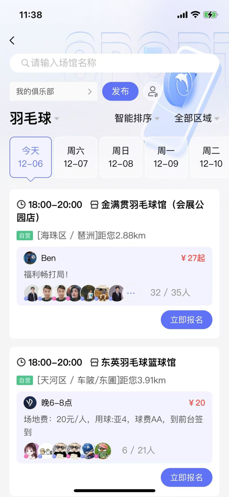 趣运动 – 运动场地预订 - Interface of the Quyundong app showing local badminton group game listings with pricing and schedule.
