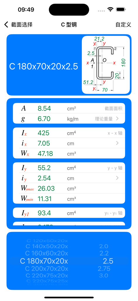 Mobile app interface showing technical properties and dimensions for a C-channel steel section