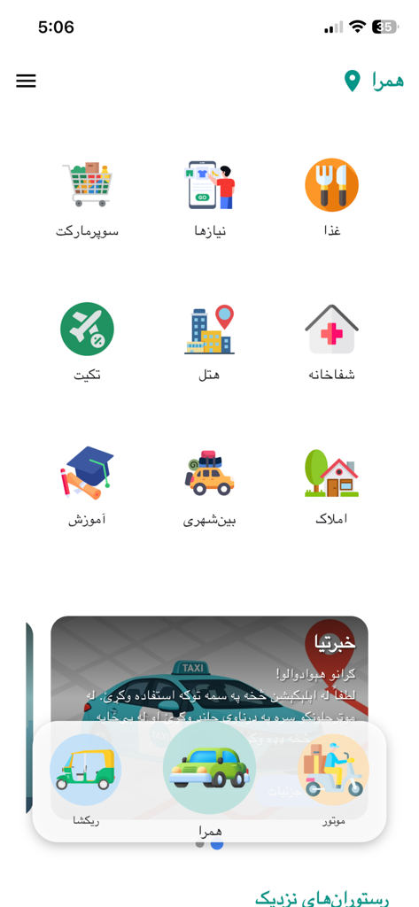 Hamra Services App Startbildschirm mit Symbolen für Essenslieferung, Fahrdienst und lokale Marktplatzdienste