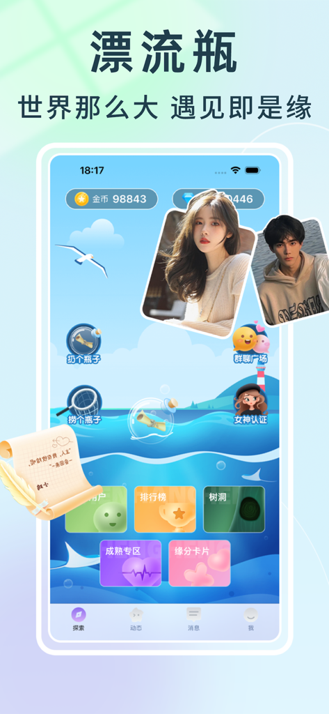 小漂流瓶 - 小清新聊天交友倾诉APP - La schermata principale dell'app Little Drift Bottle che mostra un tema oceanico con bottiglie fluttuanti e profili utente.