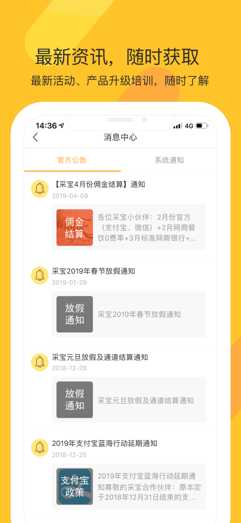 采宝联盟 - The message center of the Caibao Union app showing official business announcements and commission settlement notifications.