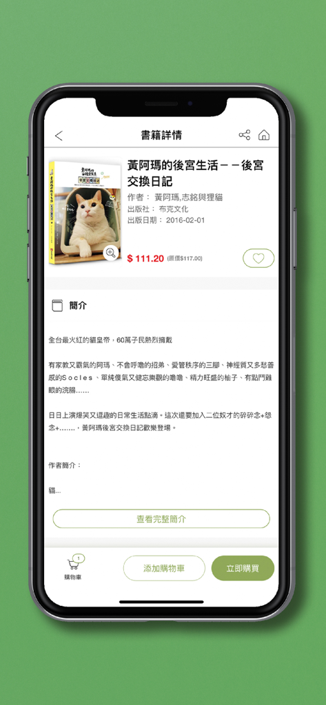 一本 MyBookOne - Screenshot of the MyBookOne app showing a book details page in Traditional Chinese with price and purchase buttons