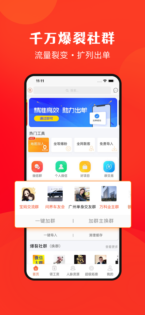 Mobile app interface displaying various social community groups for marketing lead generation and part-time gig projects.