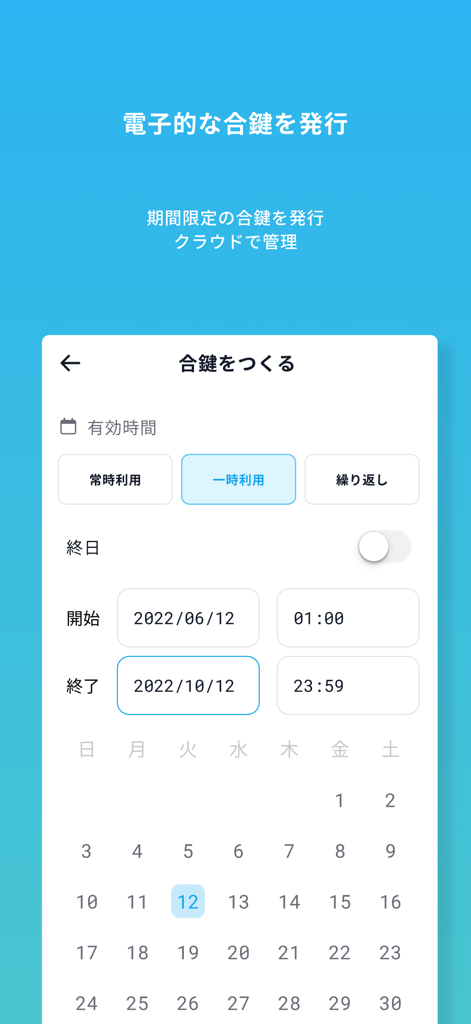 Akerun App - Interface do App Akerun para criar uma chave digital temporária com configurações de data de início e fim.