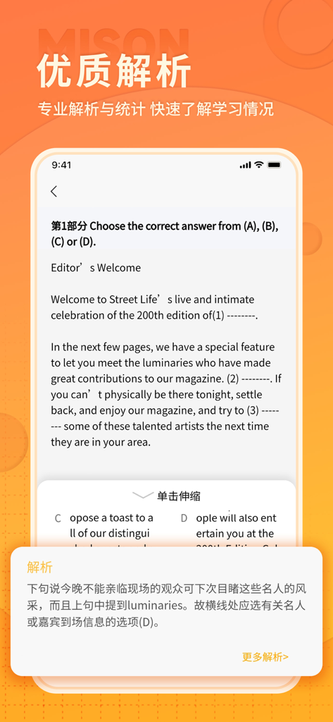 美森题库-BEC/托业/CATTI/日语题库专家 - Interface showing an English reading comprehension question and detailed professional analysis in Chinese