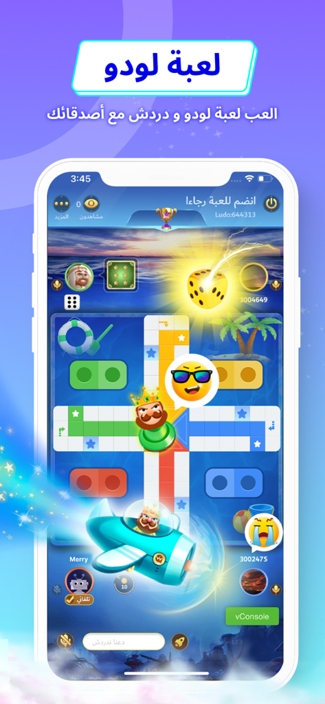ويسبر - دردشة و ألعاب - A mobile screen from the Whisper app showing a colorful Ludo board game with player avatars and chat icons.