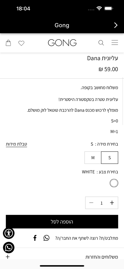 Gong - GongショッピングアプリのDanaトップの製品ページ。サイズと色の選択オプションが表示されています。