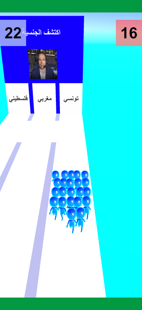 Gameplay screenshot of Blue Army Arabic Questions showing a crowd of blue characters running toward gates with a celebrity nationality trivia question in Arabic.