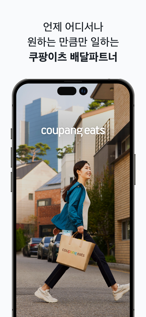 쿠팡이츠 배달 파트너 - 여성이 쿠팡이츠 배달 파트너 앱을 사용하여 동네에서 도보로 음식을 배달하는 모습