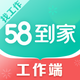 58到家工作端-同城找活兼职接单