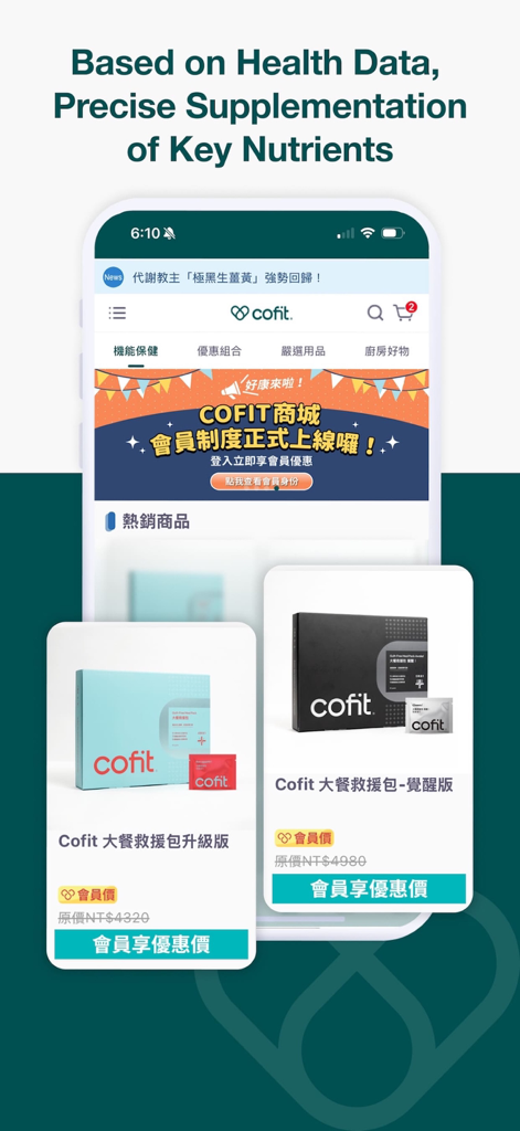 Cofit - 我的專屬營養師 - Cofit app interface showcasing personalized health supplements and meal rescue packs based on health data.