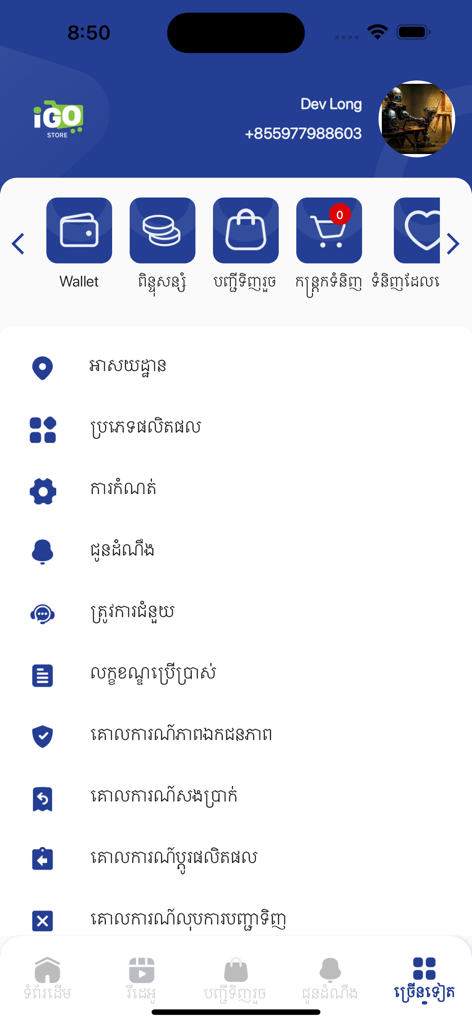 iGO Store - Pantalla de perfil de usuario y configuración de cuenta de la app de compras iGO Store.