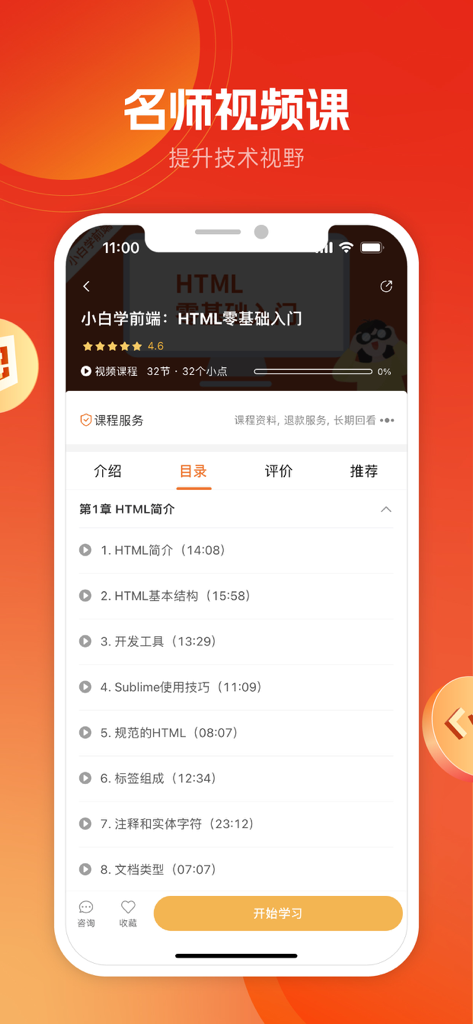 w3cschool-编程入门软件及课程 - Mobile app interface showing an HTML beginner course curriculum with a list of video lessons