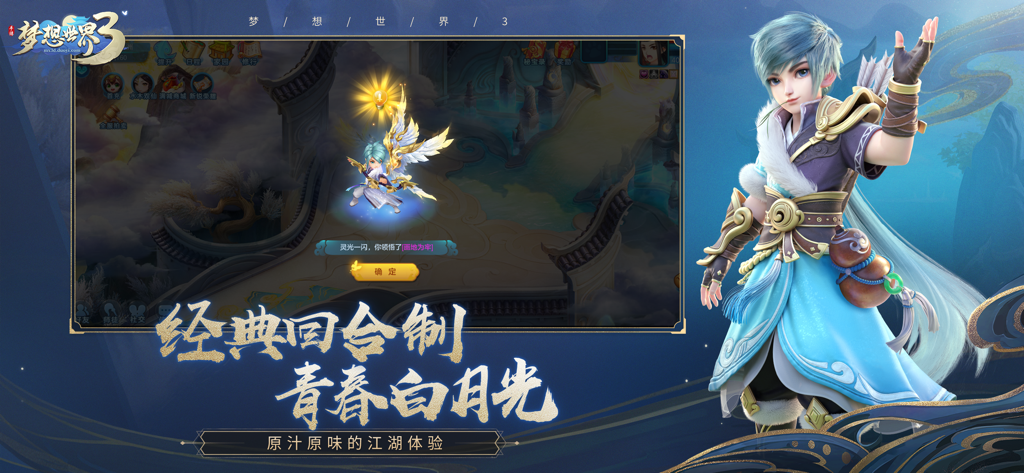 梦想世界3 - Dream World 3 game screenshot featuring a blue-haired warrior character and classic turn-based combat interface.