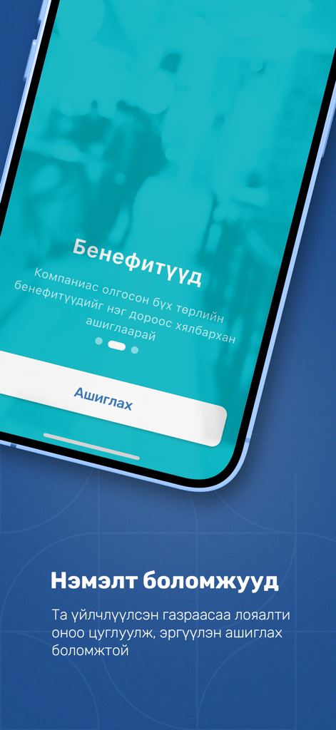 Talon MN - Écran de l'application Talon MN montrant les avantages de l'entreprise et les fonctionnalités de points de fidélité en mongol
