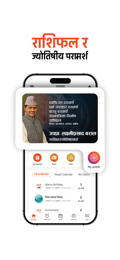 Nepali Patro -  Nepali Patro 앱 스크린샷은 네팔 디아스포라를 위한 운세 및 점성술 상담 서비스를 보여줍니다.