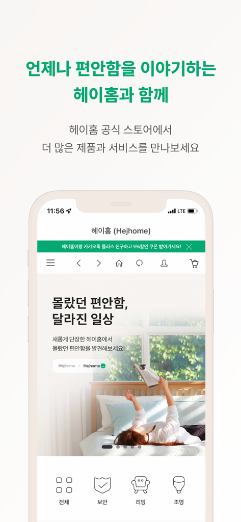헤이홈 Hejhome - Interface do aplicativo de casa inteligente Hejhome mostrando categorias para segurança, vida e controle de iluminação