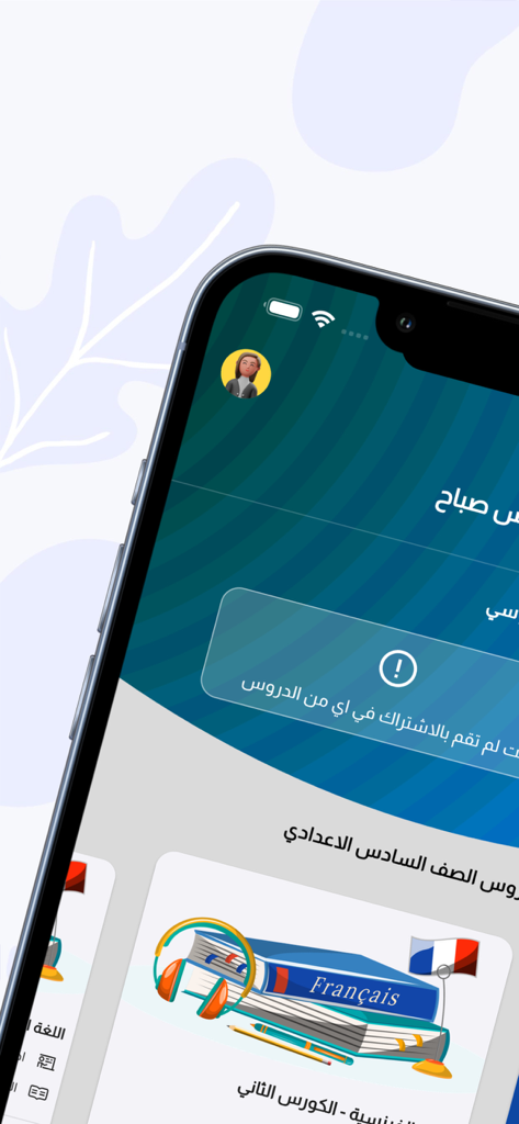 nooor - منصة نور التعليمية - Mobile app interface of the Nooor educational platform showing Arabic language study materials and a French course card.