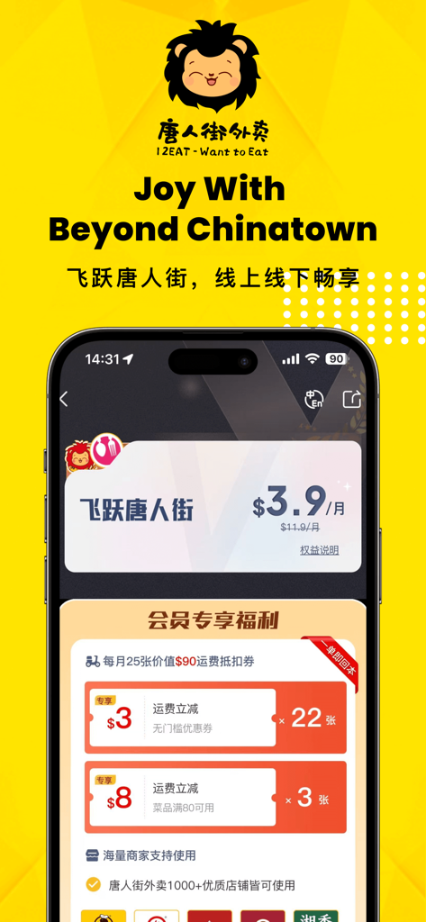 12EAT (唐人街外卖) - 12EAT app screen showing membership subscription pricing and delivery discount coupons