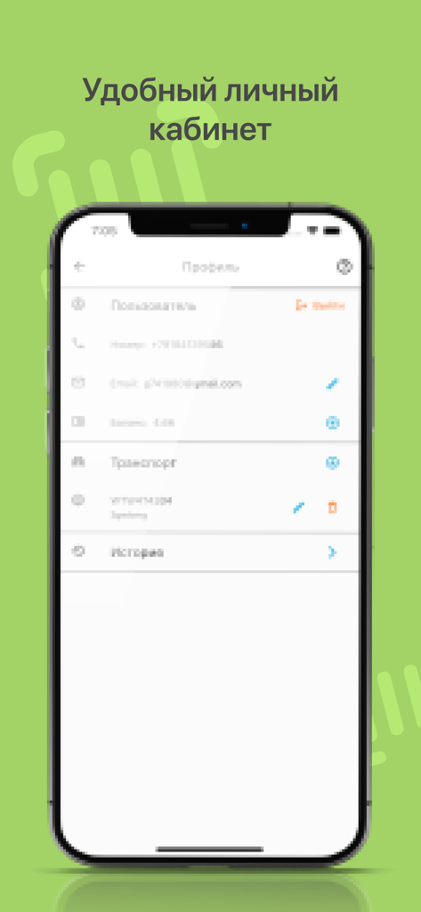 Парковки Краснодара - Interfaz de perfil de usuario para la aplicación móvil Krasnodar Parking.