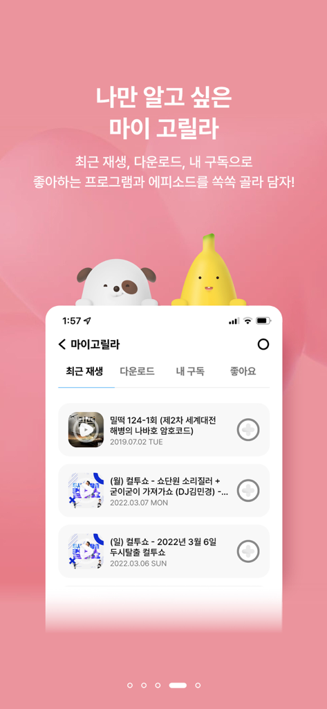 SBS 고릴라 - SBS 고릴라 앱의 '내 고릴라' 라이브러리 화면 스크린샷, 최근 재생된 라디오 에피소드 목록 표시