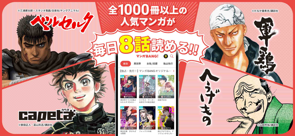 Manga BANG app banner showcasing popular manga titles and free daily reading episodes.