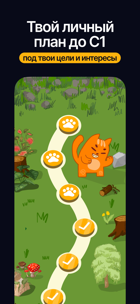 Aleem - English with AI - Aleemアプリのゲーム化された進捗マップ。猫のマスコットと共にC1レベルに向けたパーソナライズされた英語学習パスを示しています。