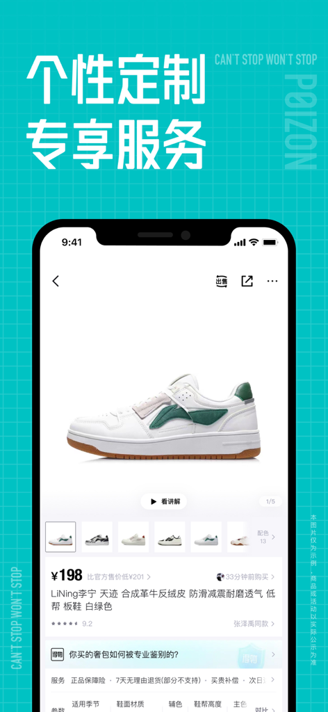 A product detail page on the Dewu Poizon app showing a Li Ning sneaker with personalized service text