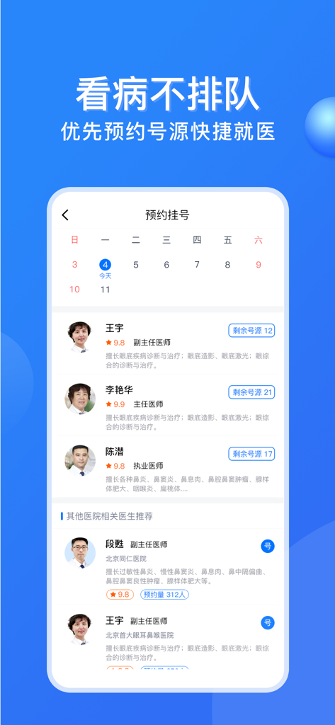 广州挂号网-广东医院挂号平台 - Mobile interface of Guangzhou Registration Network app showing a list of available doctors and appointment dates