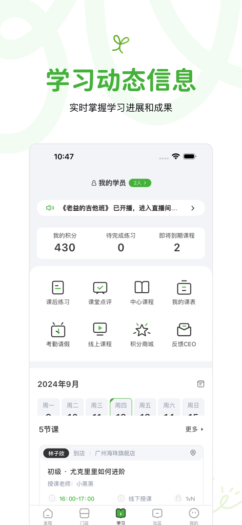 音乐窝-音乐教育在线学习软件 - MusicWOW mobile app interface showing student learning progress, points, and music class schedule.