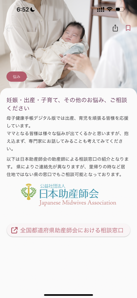 Pantalla de soporte de la aplicación de la Cartilla Digital de Salud Materno-Infantil con información sobre consultas de matronas para el embarazo y el cuidado infantil.