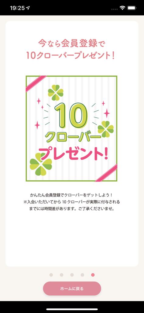 Nishimatsuya app screen promoting a 10 clover gift for new member registration