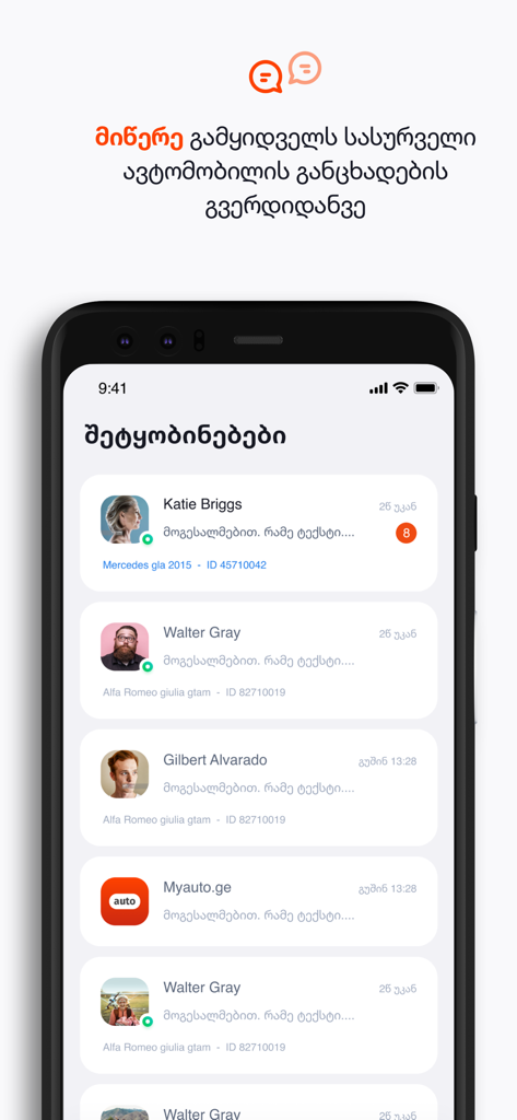 MYAUTO.GE自動車マーケットプレイスのさまざまなユーザーからのチャット通知リストを表示するアプリ内メッセージング画面。