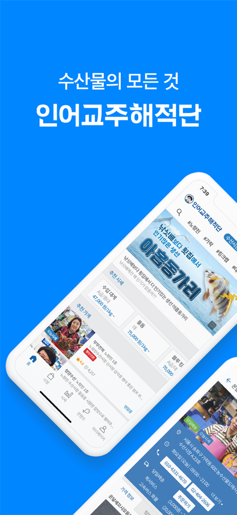 Interface of the Tpirates app displaying seafood market prices and store recommendations in Korea.